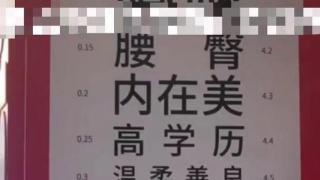 四川成都一电影院视力表被指逐级划分女性？